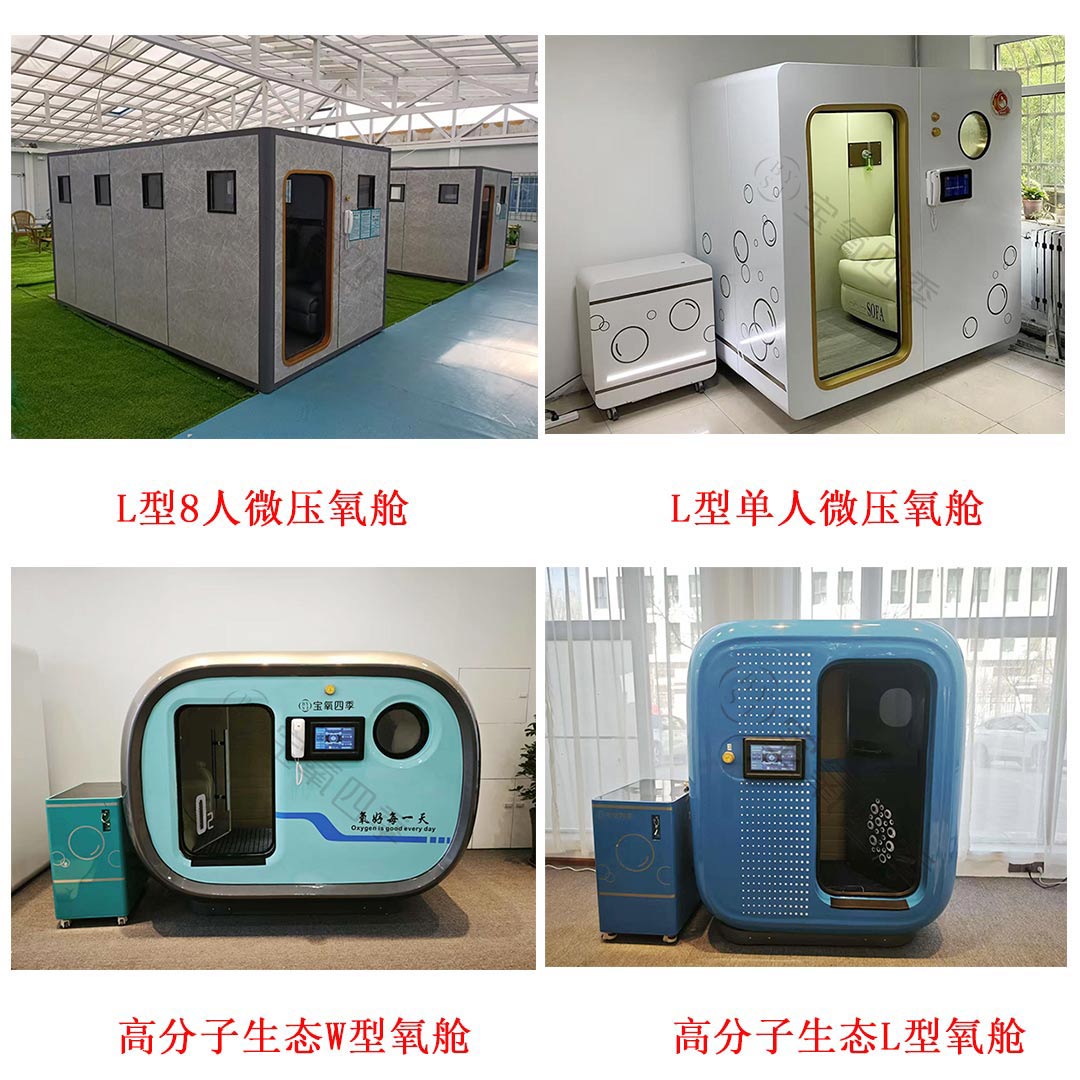 1770259519545859.jpg 微壓氧艙1.jpg